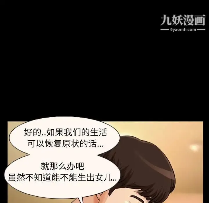 得不到邀请的回忆 - 第23话 - page 33