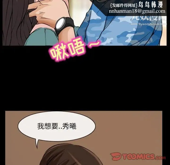 得不到邀请的回忆 - 第23话 - page 40