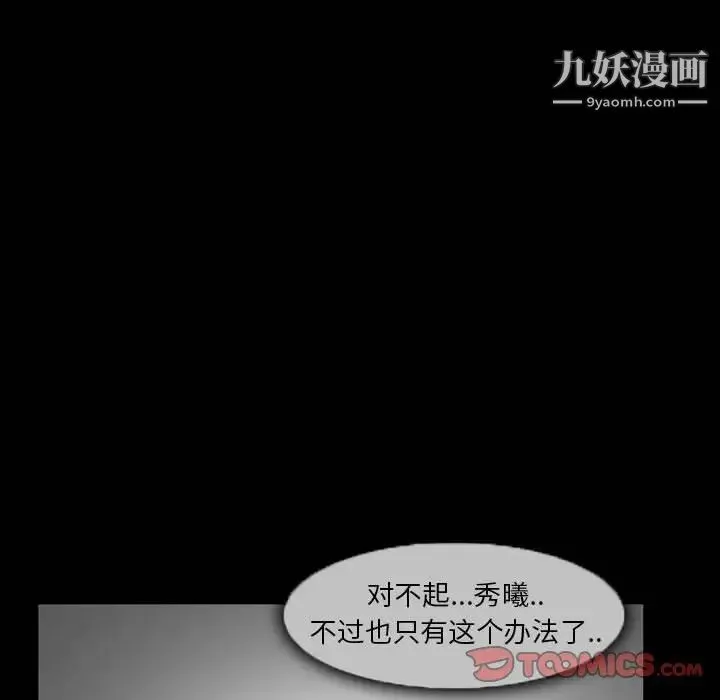 得不到邀请的回忆 - 第23话 - page 66