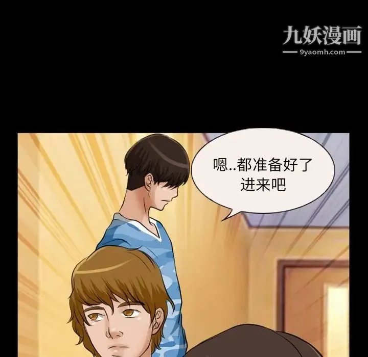 得不到邀请的回忆 - 第23话 - page 77