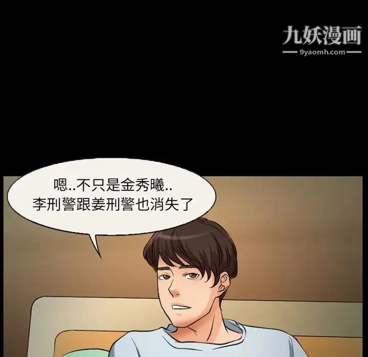 得不到邀请的回忆 - 第25话 - page 75