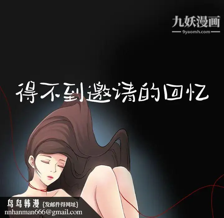 得不到邀请的回忆 - 第1话 - page 32
