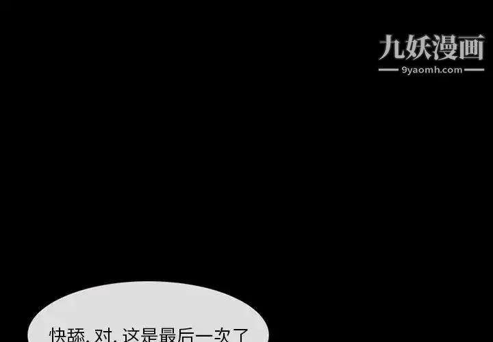 得不到邀请的回忆 - 第30话 - page 3