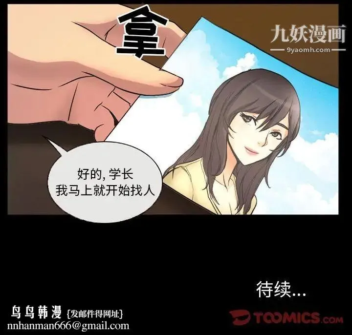 得不到邀请的回忆 - 第30话 - page 74