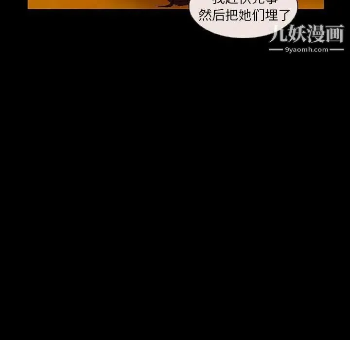 得不到邀请的回忆 - 第33话 - page 31