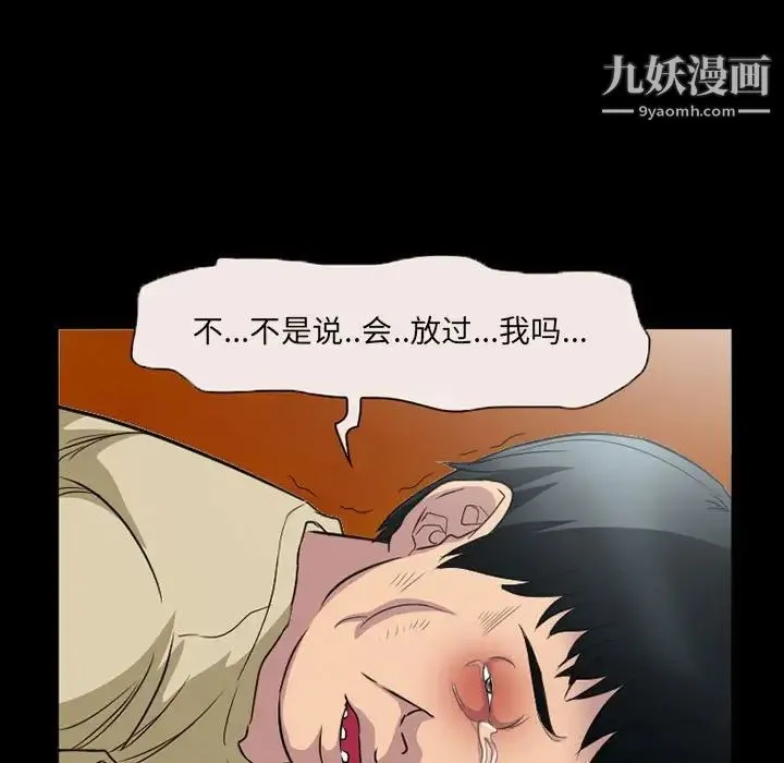 得不到邀请的回忆 - 第33话 - page 59