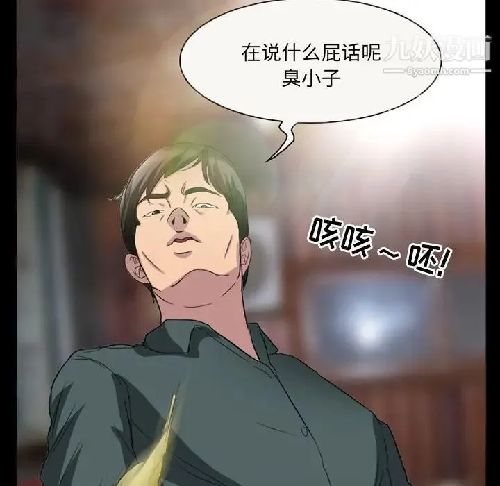 得不到邀请的回忆 - 第33话 - page 61