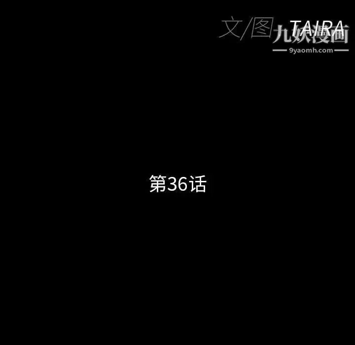 得不到邀请的回忆 - 第36话 - page 11