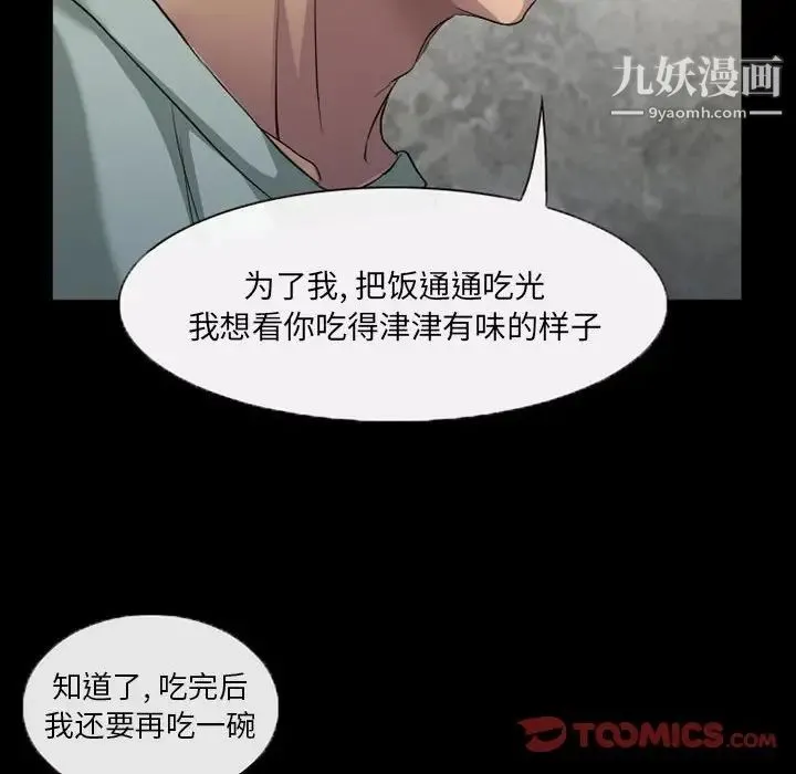 得不到邀请的回忆 - 第36话 - page 36