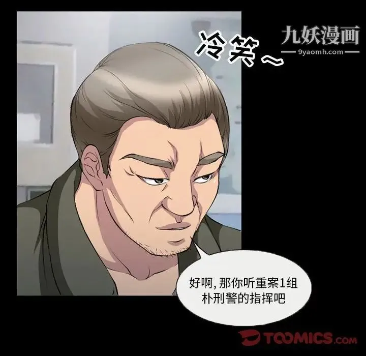 得不到邀请的回忆 - 第36话 - page 54