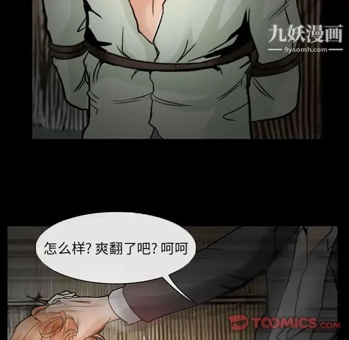 得不到邀请的回忆 - 第18话 - page 44