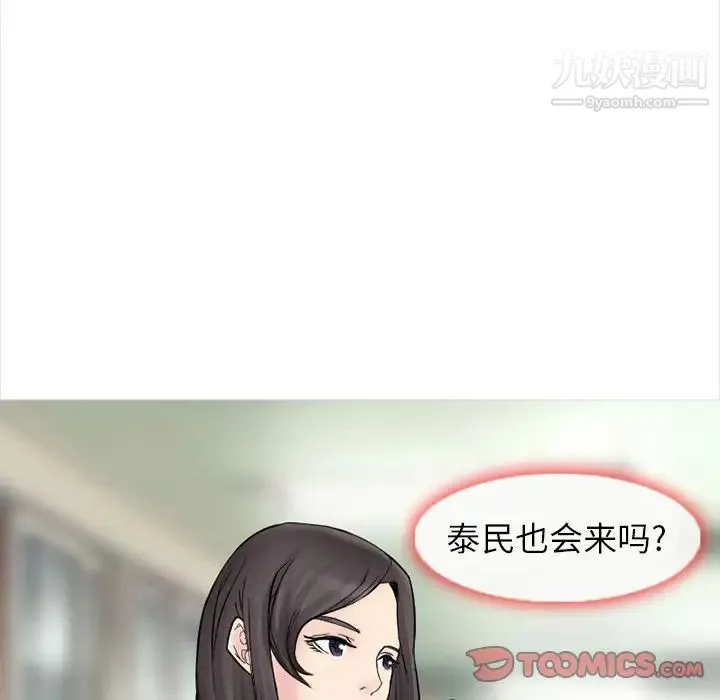 得不到邀请的回忆 - 第3话 - page 8