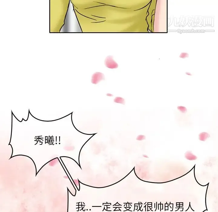 得不到邀请的回忆 - 第3话 - page 12