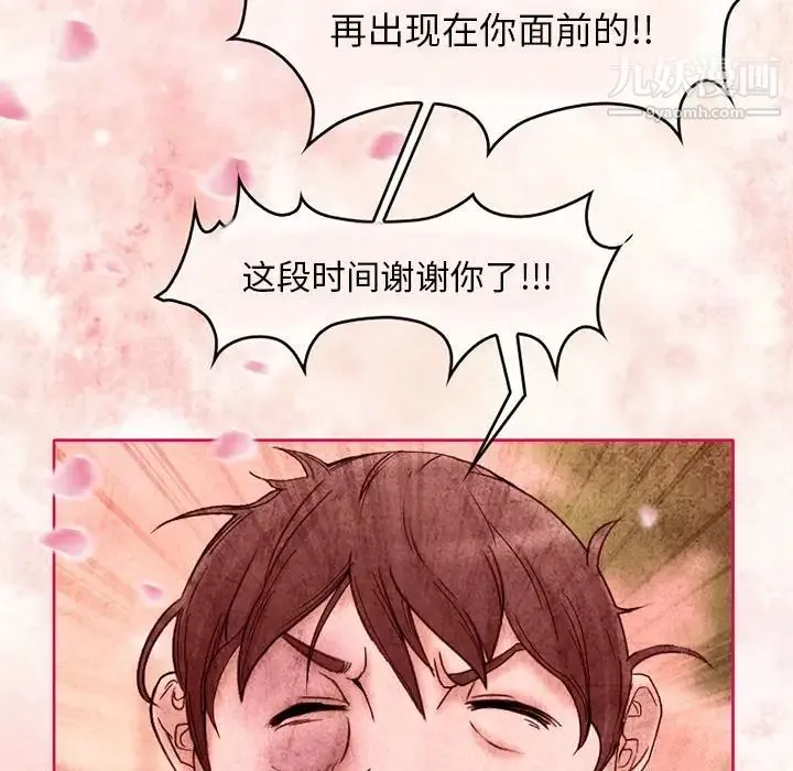 得不到邀请的回忆 - 第3话 - page 13