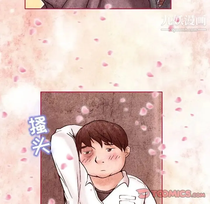 得不到邀请的回忆 - 第3话 - page 20