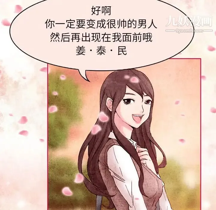 得不到邀请的回忆 - 第3话 - page 22