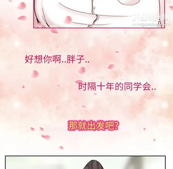 得不到邀请的回忆 - 第3话 - page 25