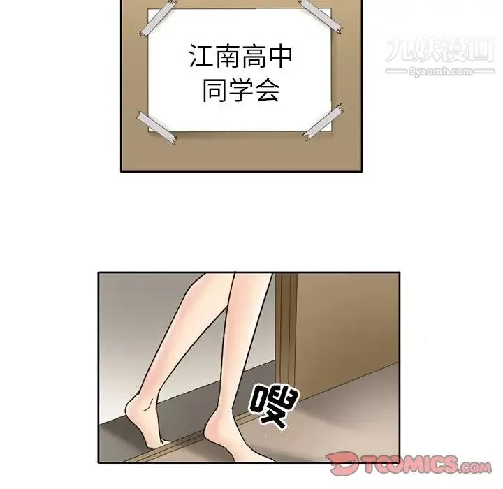 得不到邀请的回忆 - 第3话 - page 32