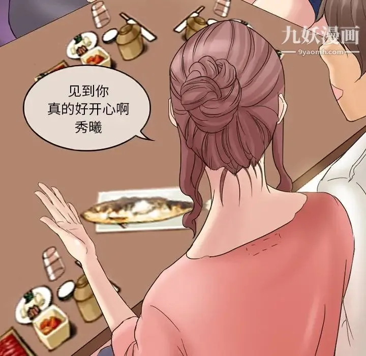 得不到邀请的回忆 - 第3话 - page 37