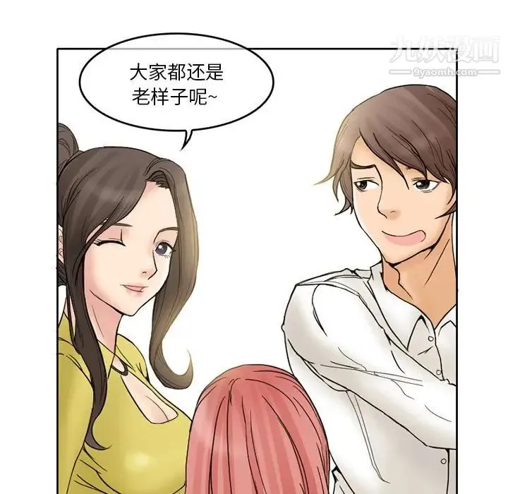 得不到邀请的回忆 - 第3话 - page 39