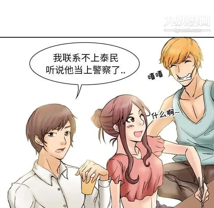 得不到邀请的回忆 - 第3话 - page 42
