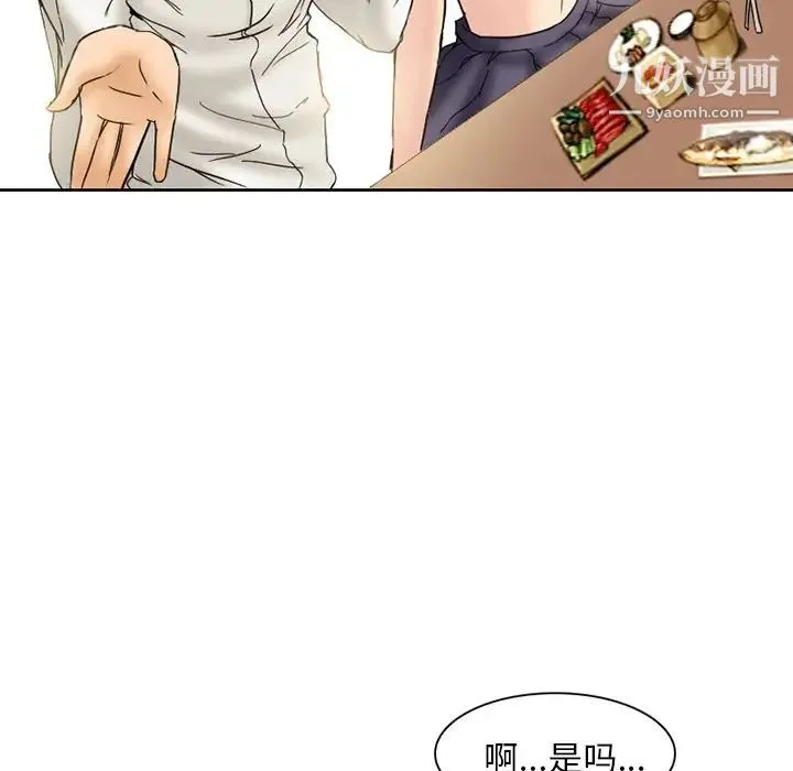 得不到邀请的回忆 - 第3话 - page 43