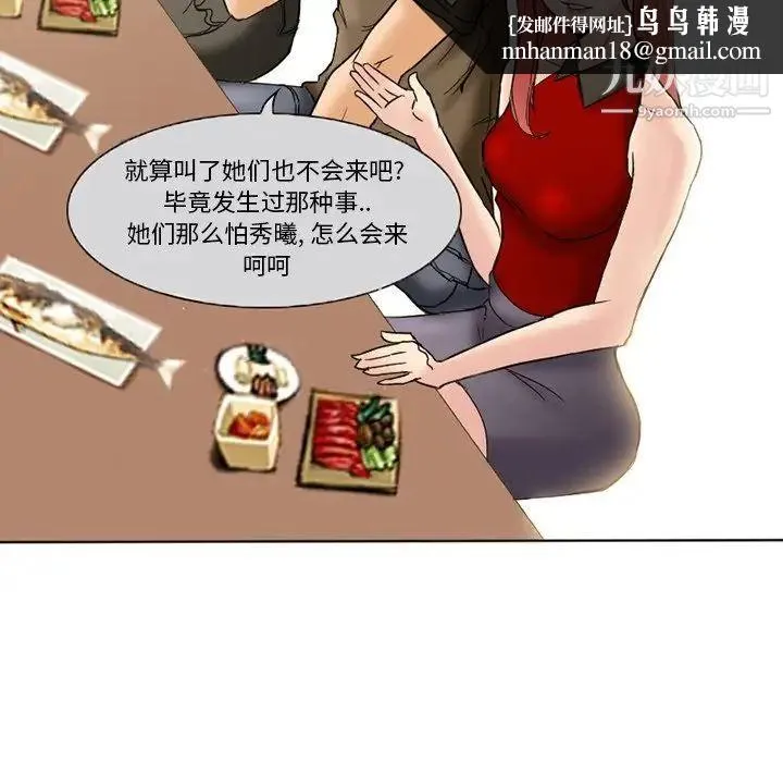 得不到邀请的回忆 - 第3话 - page 46