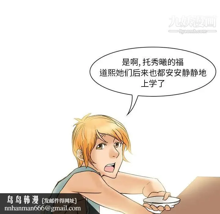 得不到邀请的回忆 - 第3话 - page 47