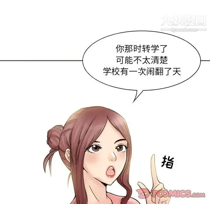 得不到邀请的回忆 - 第3话 - page 50