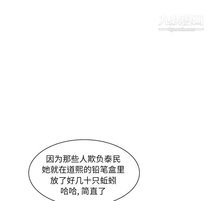 得不到邀请的回忆 - 第3话 - page 53