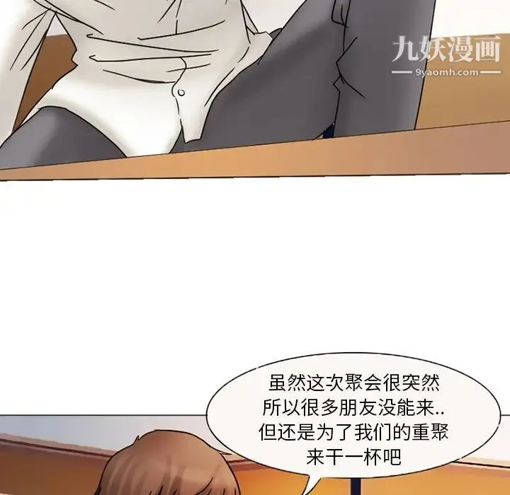 得不到邀请的回忆 - 第3话 - page 61