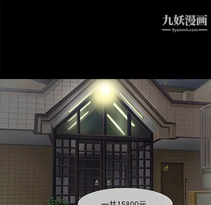 得不到邀请的回忆 - 第3话 - page 69