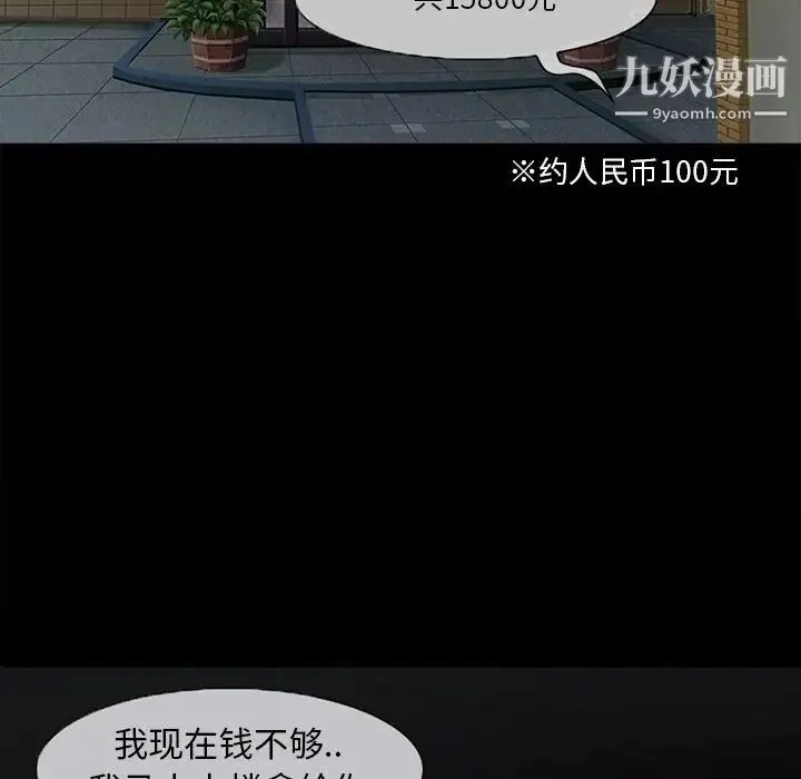 得不到邀请的回忆 - 第3话 - page 70