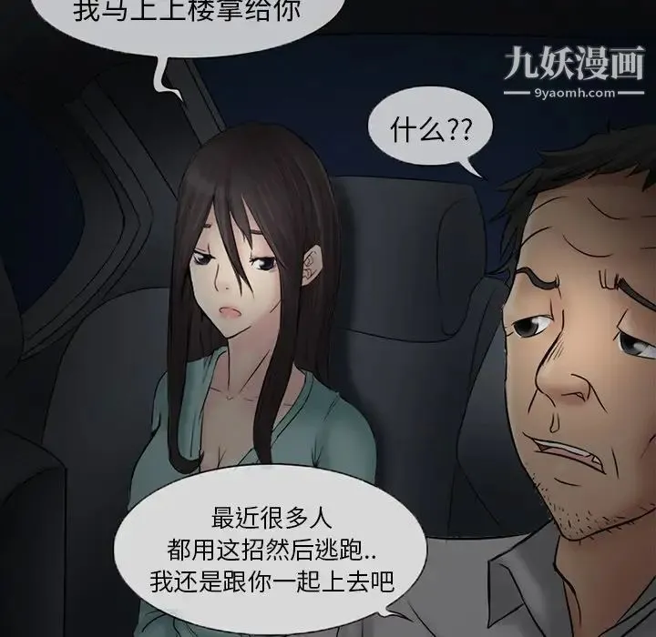 得不到邀请的回忆 - 第3话 - page 71