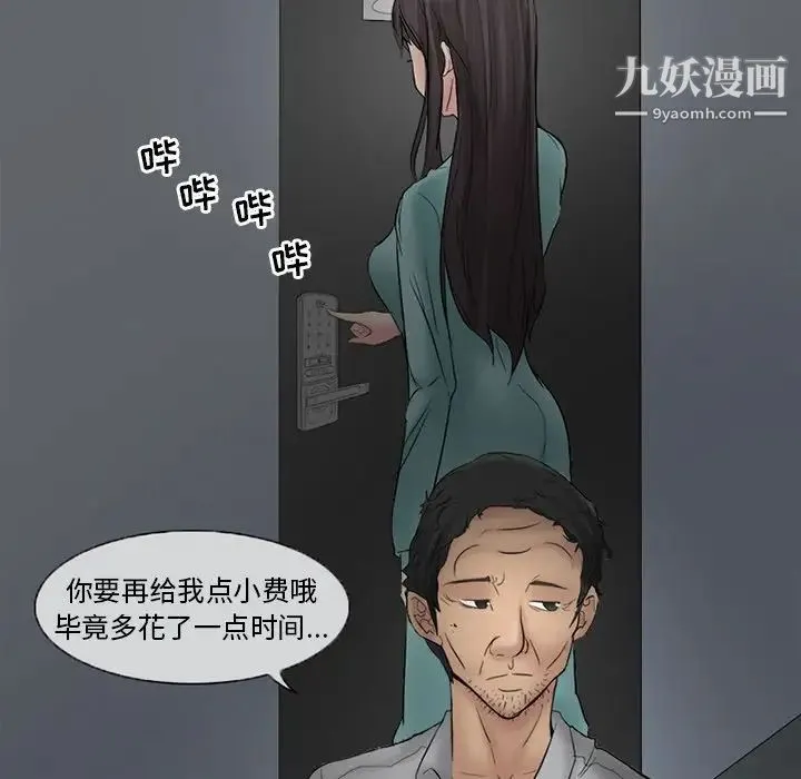 得不到邀请的回忆 - 第3话 - page 73