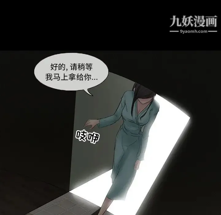 得不到邀请的回忆 - 第3话 - page 75