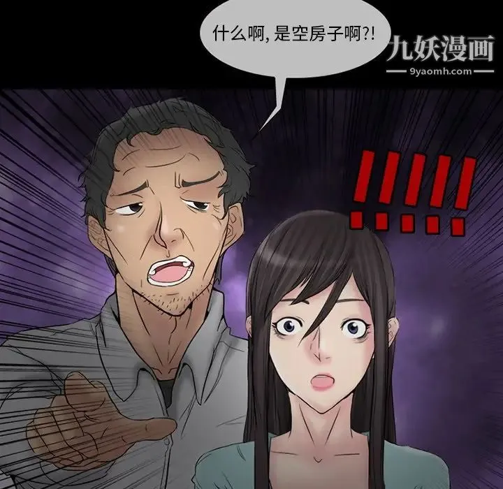 得不到邀请的回忆 - 第3话 - page 78