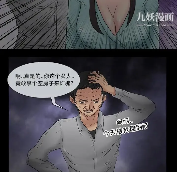 得不到邀请的回忆 - 第3话 - page 79