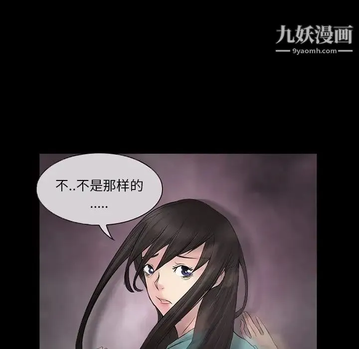 得不到邀请的回忆 - 第3话 - page 81