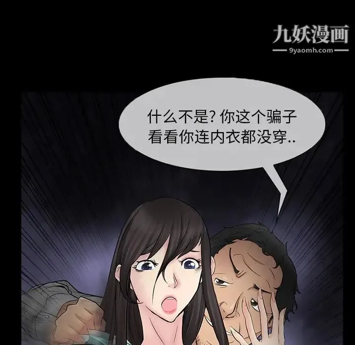 得不到邀请的回忆 - 第3话 - page 83