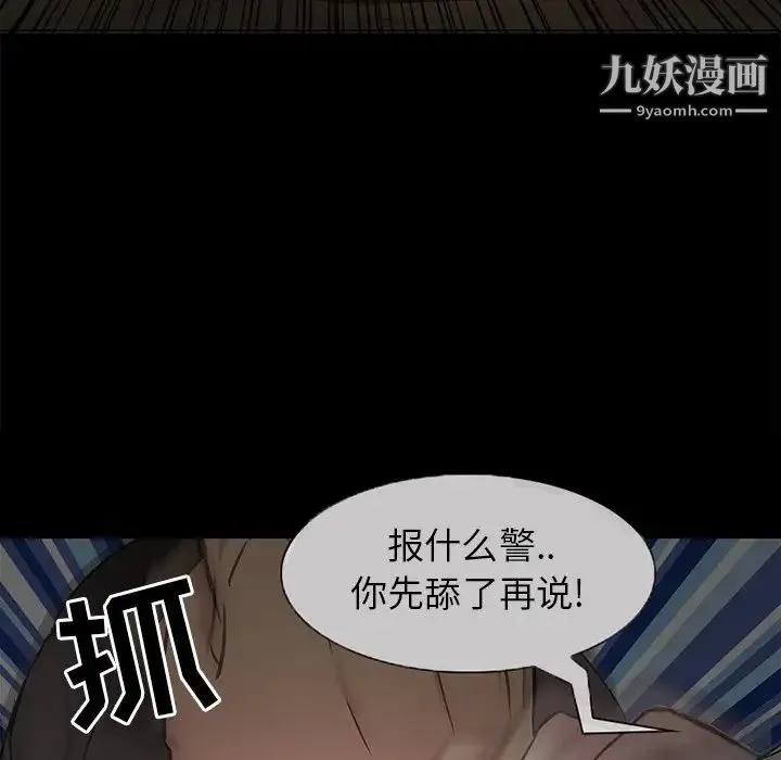 得不到邀请的回忆 - 第3话 - page 87