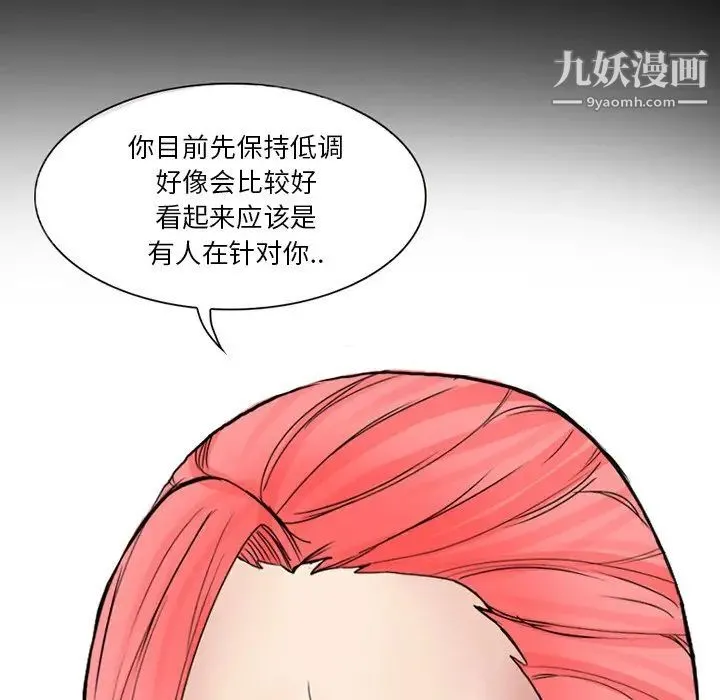 得不到邀请的回忆 - 第6话 - page 19