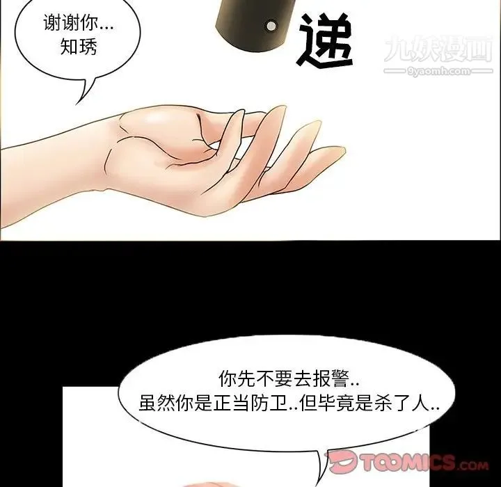 得不到邀请的回忆 - 第6话 - page 22