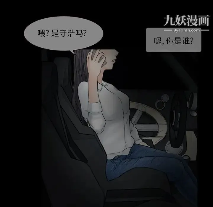 得不到邀请的回忆 - 第6话 - page 52