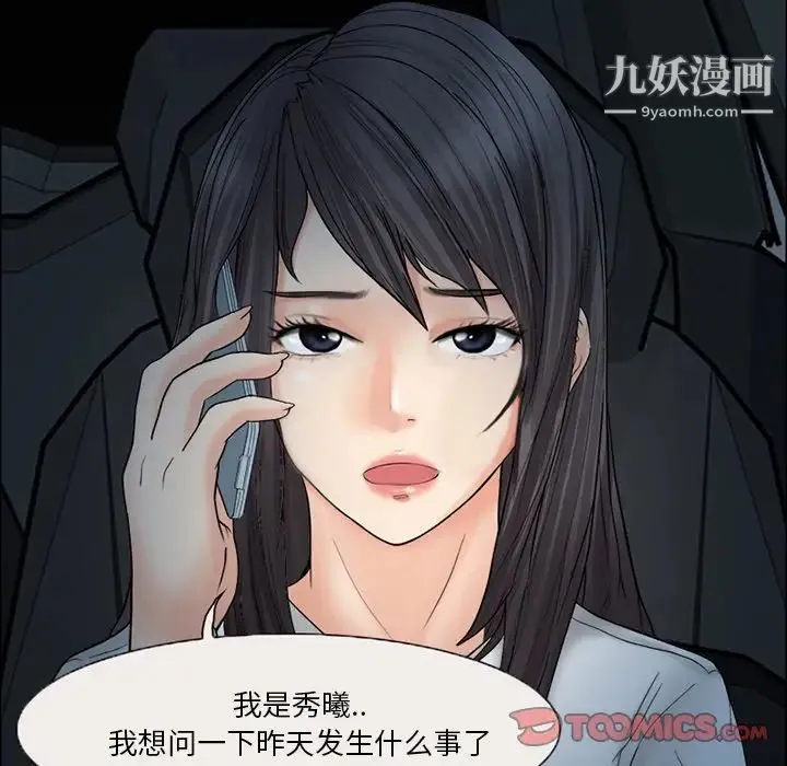 得不到邀请的回忆 - 第6话 - page 54