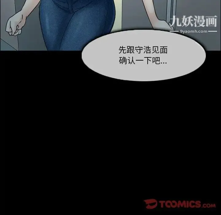 得不到邀请的回忆 - 第6话 - page 70