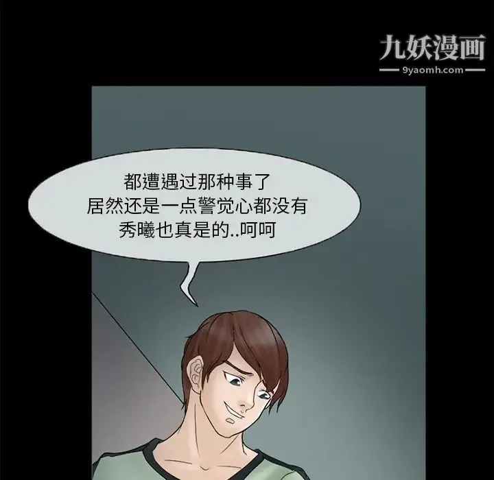 得不到邀请的回忆 - 第6话 - page 75