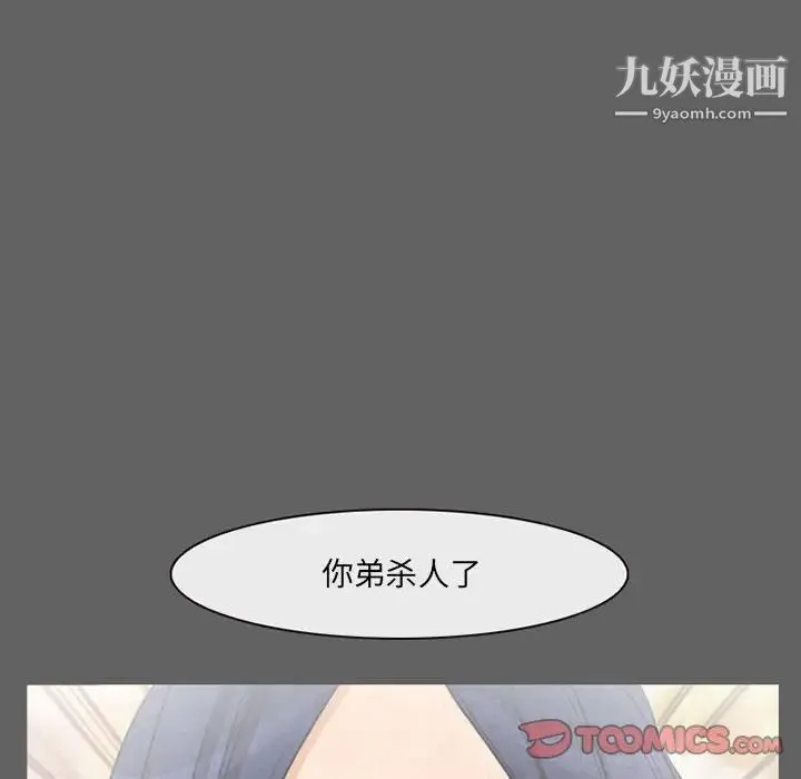 得不到邀请的回忆 - 第27话 - page 64