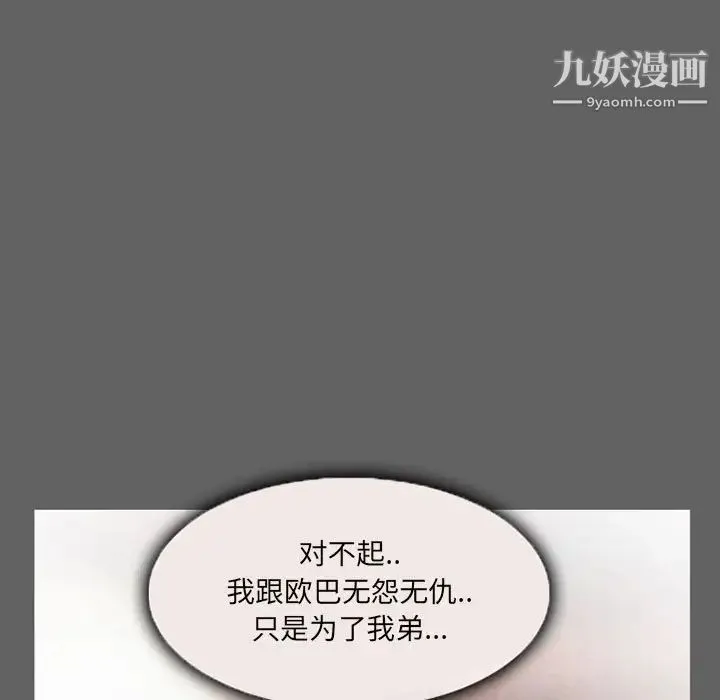 得不到邀请的回忆 - 第27话 - page 69