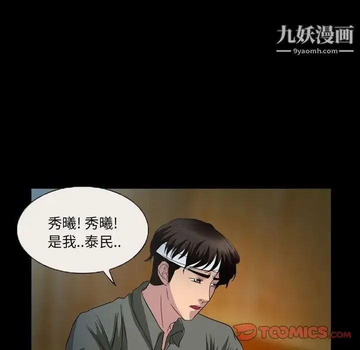 得不到邀请的回忆 - 第34话 - page 6